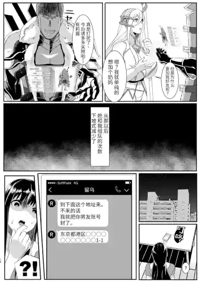 Online Game de Deatta Kanojo ga Tsuyo Player ni Netorareru Hanashi hentai