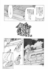Ginryuu no Reimei Vol. 1 hentai