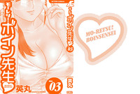 Mo-Retsu! Boin SenseiVol.3 hentai