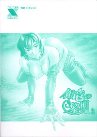 Ginryuu no Reimei Vol. 2 hentai