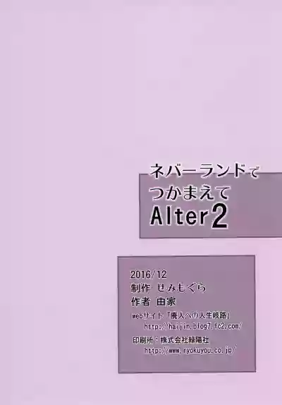 Neverland de Tsukamaete Alter 2 | 在夢幻島上被抓住了Alter2 hentai