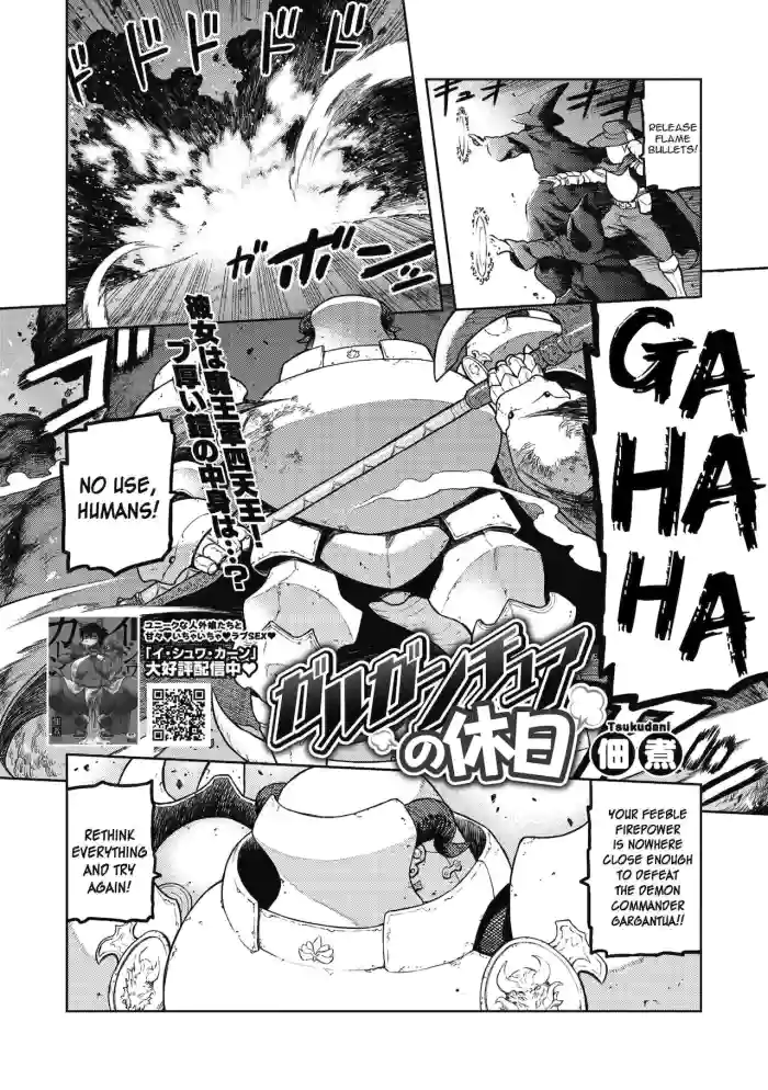 Gargantua no Kyuujitsu hentai