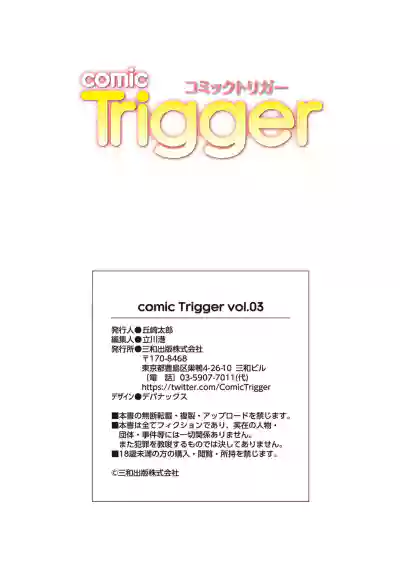 comic Trigger vol.03 hentai