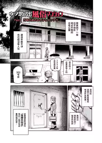 Uso Omoide Fuuzoku Mansion hentai