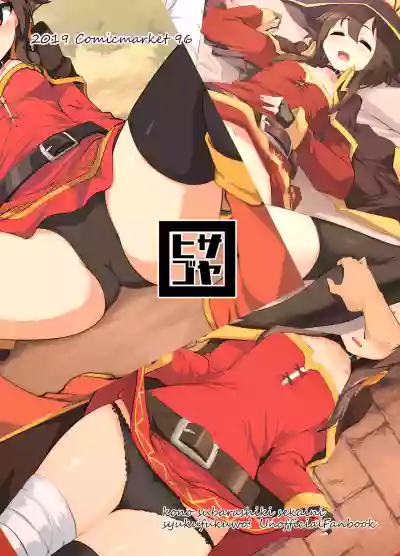 Megumin ga Netetari Netenakattari hentai