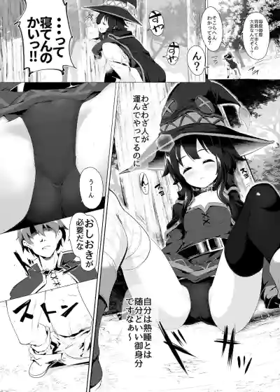 Megumin ga Netetari Netenakattari hentai