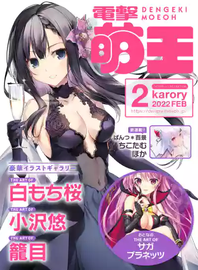 Dengeki Moeoh 2022-02 hentai