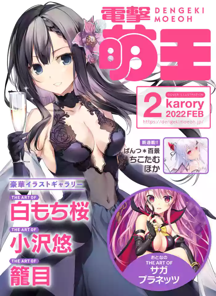 Dengeki Moeoh 2022-02 hentai