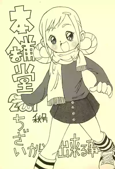 Honpodou 2001 Aki-gou Chiisai kara Dekiru Koto hentai