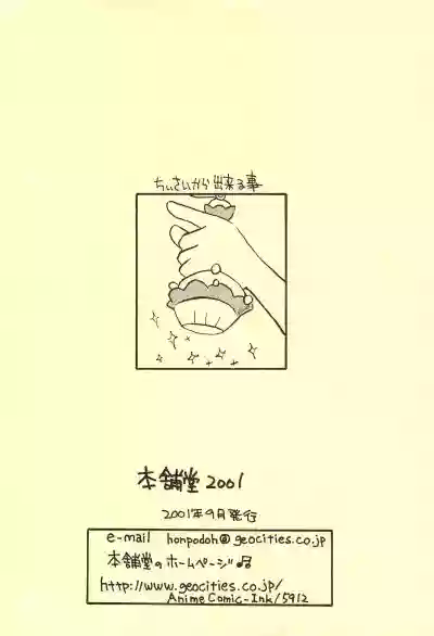 Honpodou 2001 Aki-gou Chiisai kara Dekiru Koto hentai