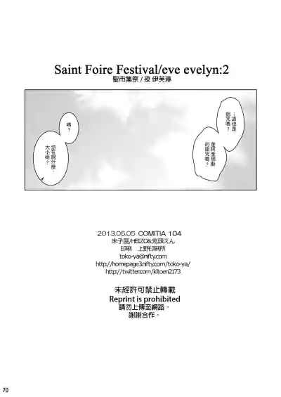 Saint Foire Festival/eve Evelyn:2 hentai