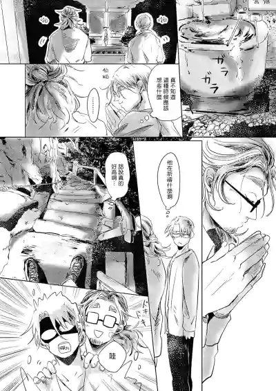 Koharu Biyori ni Hai ga Saku | 小阳春时灰尘盛开 Ch. 1-3 hentai