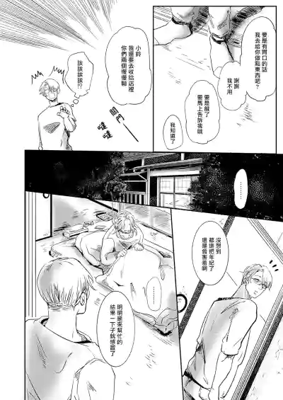 Koharu Biyori ni Hai ga Saku | 小阳春时灰尘盛开 Ch. 1-3 hentai