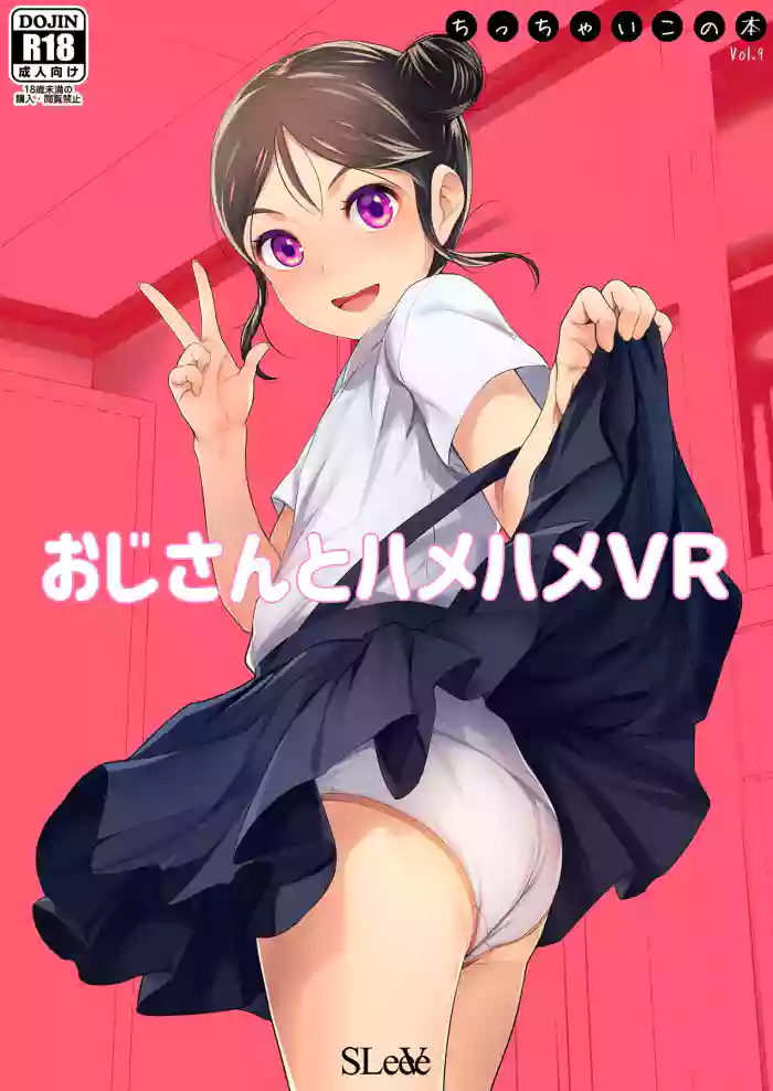 Oji-san to Hamehame VR Chicchaiko Hon Vol. 9 hentai