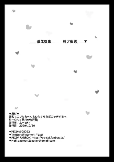 Erice-chan to Hitasura Love Ecchi Suru Hon | 一心只顧和繪里世醬愛愛的本子 hentai
