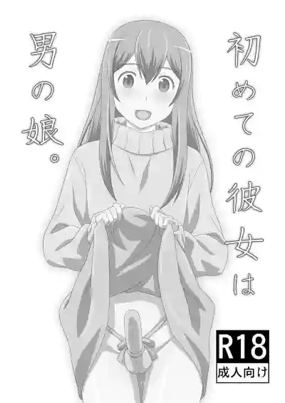 Hajimete no Kanojo wa Otokonoko. hentai