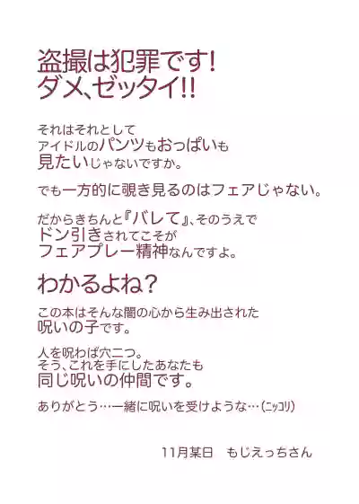 アイドルに向けたえっちな視線やカメラがバレる本 hentai