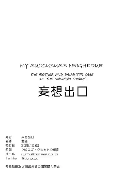 Succubus no Rinjin Onomiya-ke no Oyako | My Succubus Neighbour, the Mother and Daughter Case of the Onomiya Family hentai