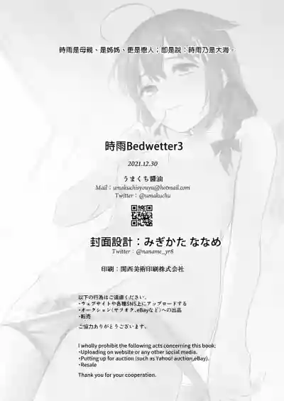 Shigure Bedwetter 3 | 時雨Bedwetter3 hentai