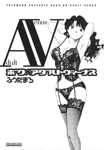 Boku No Adult Venus hentai