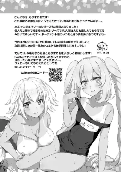 Jeanne & Marie Sukumizu H Shimakuru Hon hentai