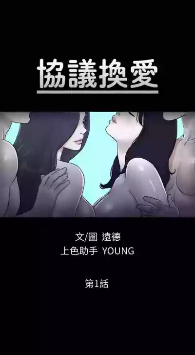 【周五连载】协议换爱（作者：遠德） 第1~73话 hentai