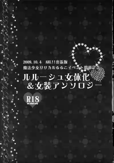 Lelouch Nyotaika & Josou Anthology hentai