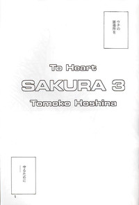SAKURA 3 hentai