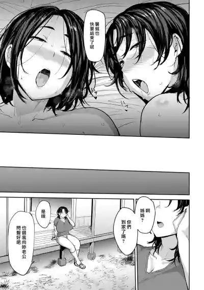 Soubo Soukan | Twin Mother Incest Ch. 3 hentai