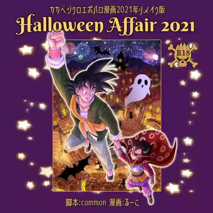 Halloween AffairDragon Ball hentai