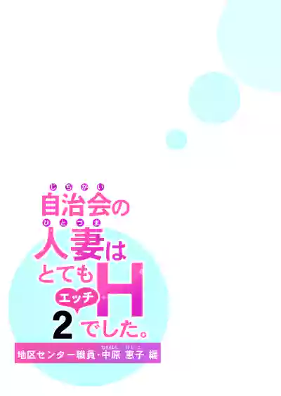 Jichikai no Hitozuma wa Totemo Ecchi Deshita. 2 Chiku Center Shokuin Nakahara Keiko Hen hentai