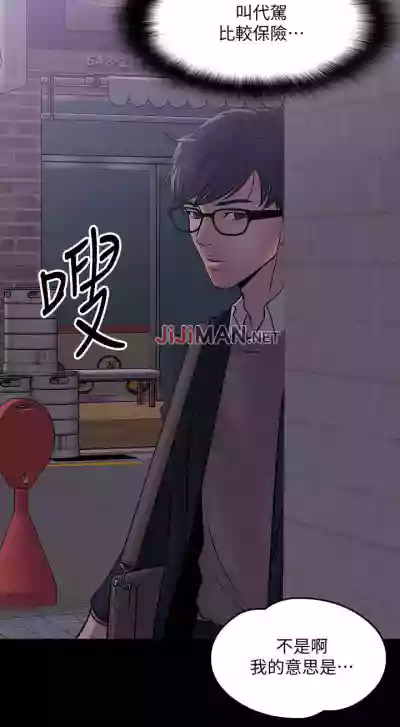 【周日连载】教授，你还等什么?（作者：madstart&耀安） 第1~30话 hentai