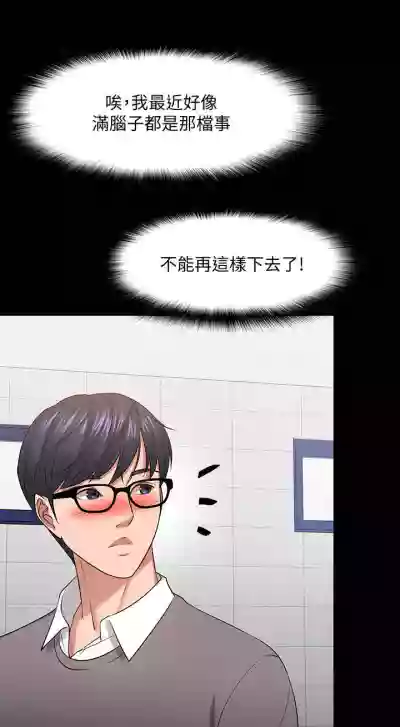 【周日连载】教授，你还等什么?（作者：madstart&耀安） 第1~30话 hentai