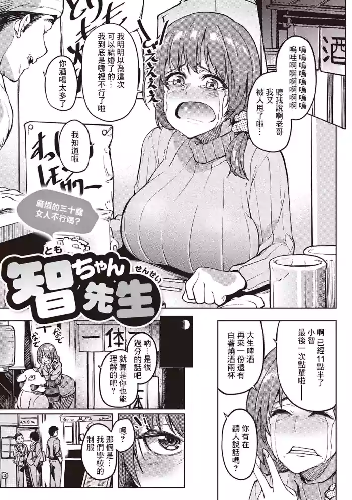 Tomo-chan Sensei hentai