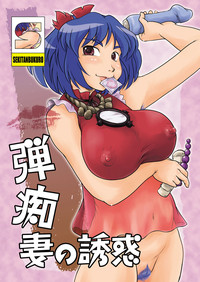 Danchizuma no Yuuwaku hentai