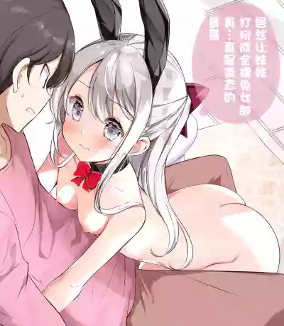 Imouto ga 1kai shika Me o Awasete kurenai | 妹妹一天只和我对上一次眼 hentai