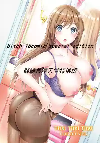 Chichi Mamire - Tits! Tits! Tits! | 奶香世家 hentai