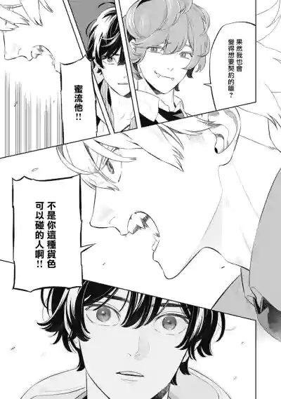 Smoky Nectar | 蜜与烟 Ch. 4-5 + 番外 hentai