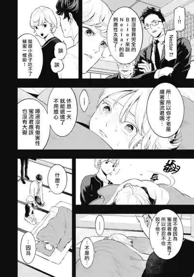 Smoky Nectar | 蜜与烟 Ch. 4-5 + 番外 hentai