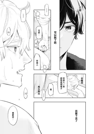 Smoky Nectar | 蜜与烟 Ch. 4-5 + 番外 hentai