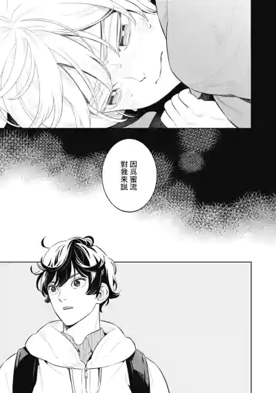 Smoky Nectar | 蜜与烟 Ch. 4-5 + 番外 hentai