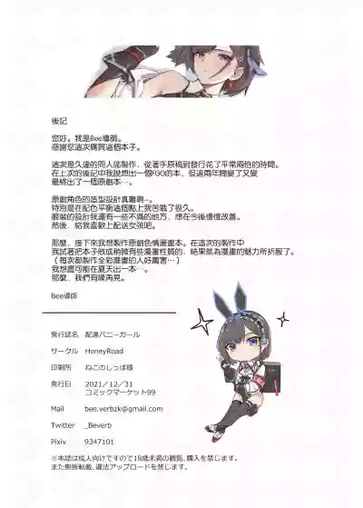 Haitatsu Bunny Girl - Delivery Bunny Girl hentai