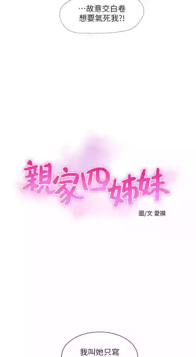 【周四连载】亲家四姐妹（作者：愛摸） 第1~49话 hentai