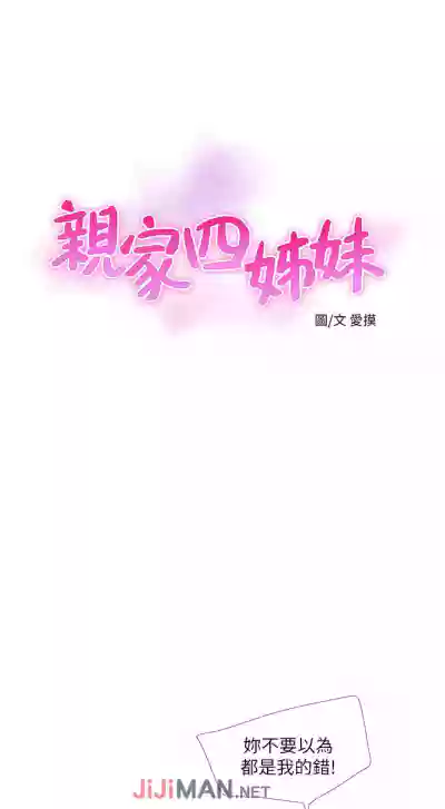 【周四连载】亲家四姐妹（作者：愛摸） 第1~49话 hentai