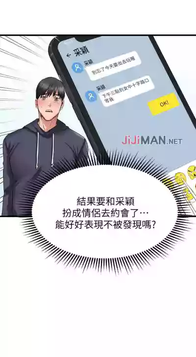 【周五连载】我的好友太超过!（作者：揮羚羊&金鈕扣） 第1~29话 hentai