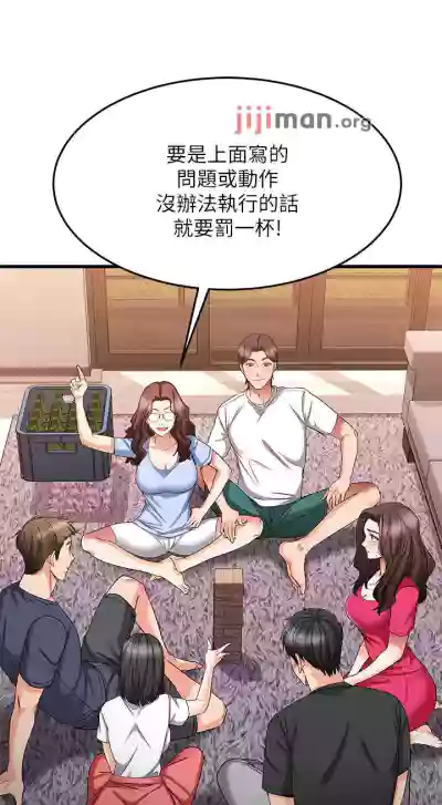 【周五连载】我的好友太超过!（作者：揮羚羊&金鈕扣） 第1~29话 hentai