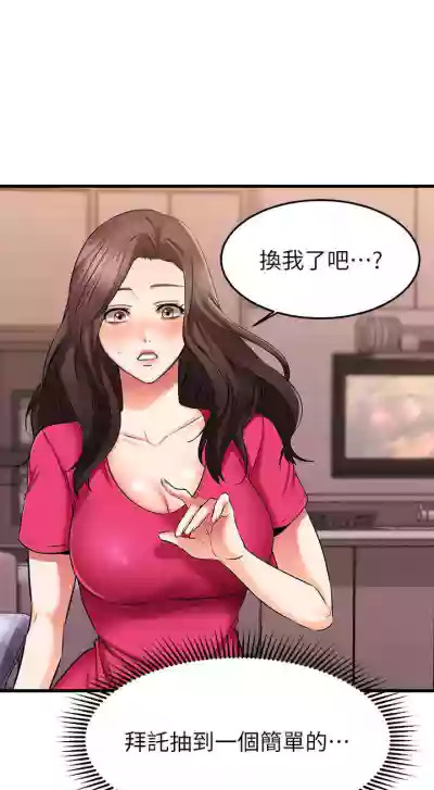 【周五连载】我的好友太超过!（作者：揮羚羊&金鈕扣） 第1~29话 hentai