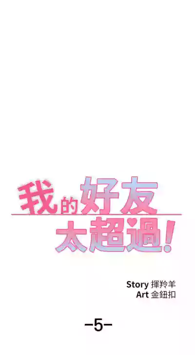 【周五连载】我的好友太超过!（作者：揮羚羊&金鈕扣） 第1~29话 hentai