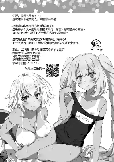Jeanne & Marie Sukumizu H Shimakuru Hon hentai