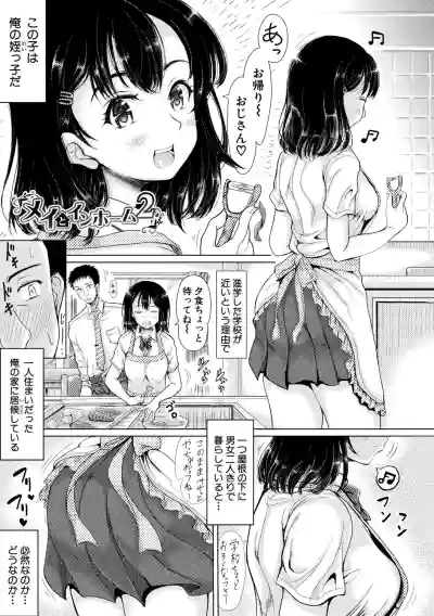 Meikko to Mainichi Sex - Every day I have sex with my niece. hentai